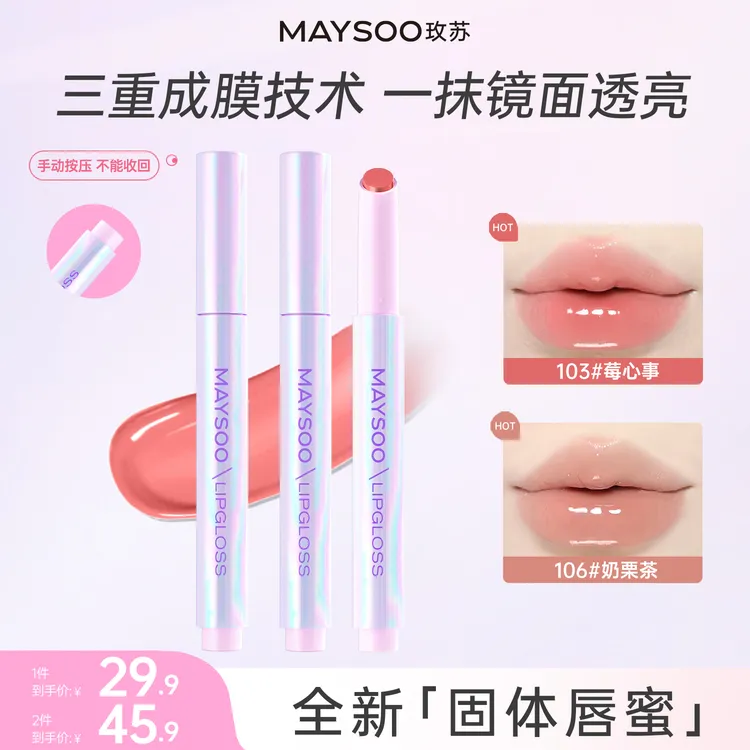爆款新品玫苏水光持色固体唇蜜水光镜面唇釉不易沾杯嘟嘟唇水润透亮