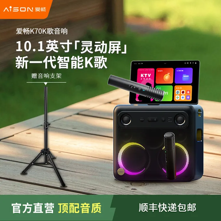 爱畅K70户外K歌音箱 KTV一体机家庭k歌卡拉ok低音炮蓝牙户外音响
