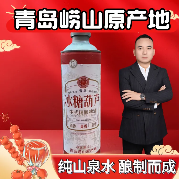 青岛巨礼烧坊青岛崂山原产地中式精酿冰糖葫芦啤酒