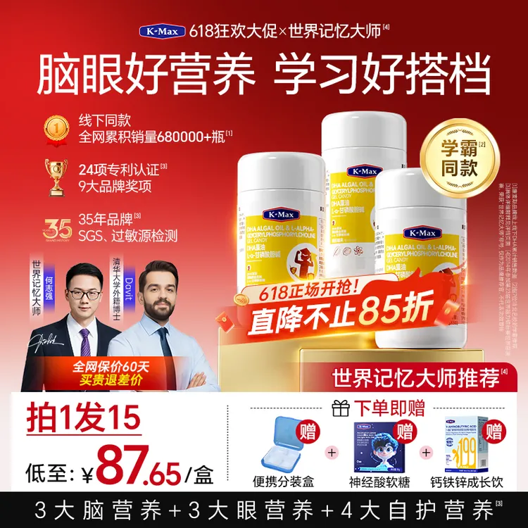 记忆大师推荐】康麦斯kmax慧脑素DHA藻油核桃油学生青少年脑眼营养商品图