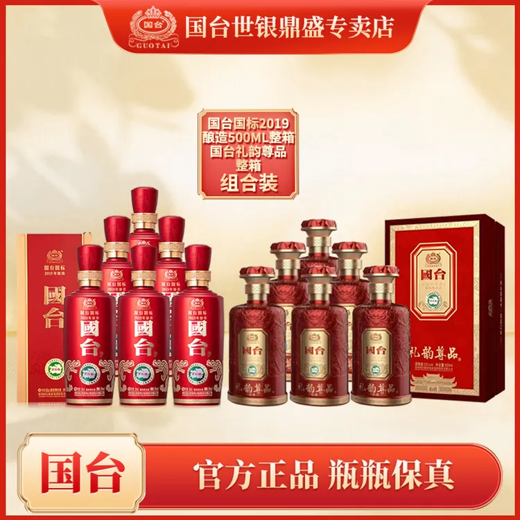 国台国标2019酿造500ml整箱+国台礼韵尊品-伯爵酒整箱53度