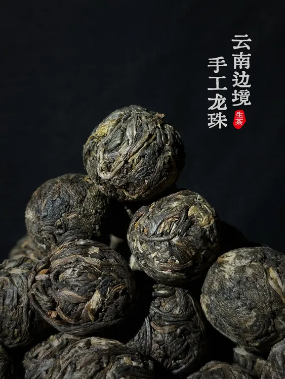 甜韵普洱生茶龙珠头春头采古树纯料