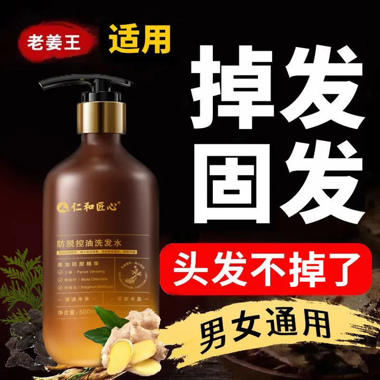 【达人专属】仁和匠心防脱洗发水养发固发生姜控油去屑止痒蓬松养发
