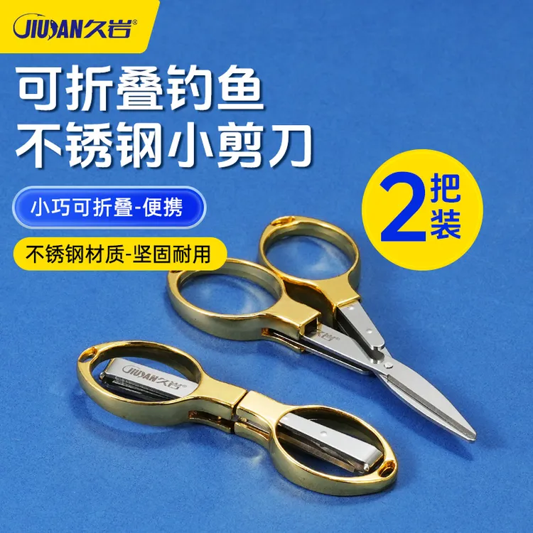久岩不锈钢小剪刀钓鱼专用可折叠铅皮鱼线剪刀渔具钓鱼配件两把装