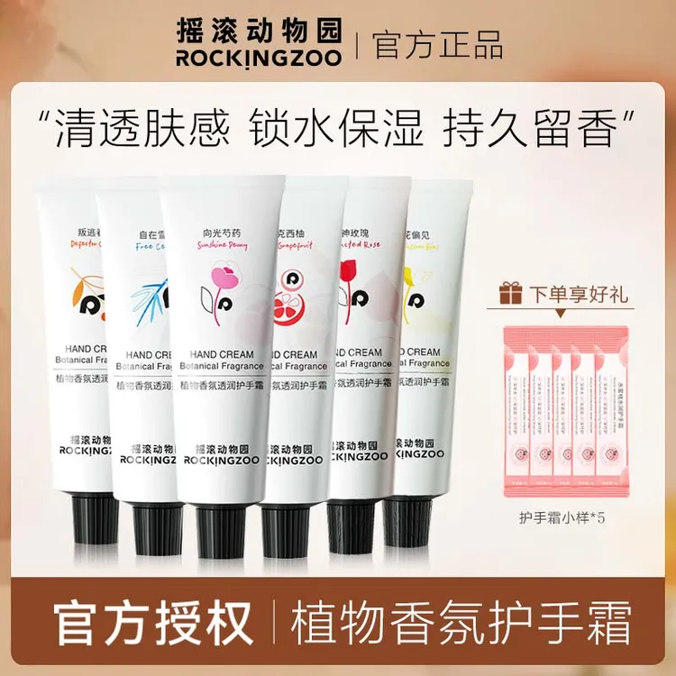 【拍1发6】摇滚动物园香氛护手霜滋润保湿补水清爽夏季秋冬新品