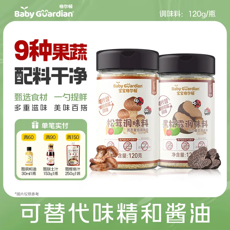 宝宝格尔顿松茸调味料黑松露调味料替代鸡精盐炒菜家用增鲜