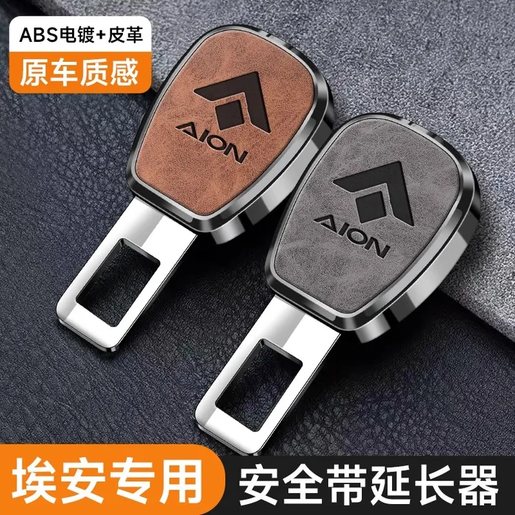 适用埃安AIONUT/Y/S/RT/V/LX/GE3魅汽车安全带延长器接头卡扣插头