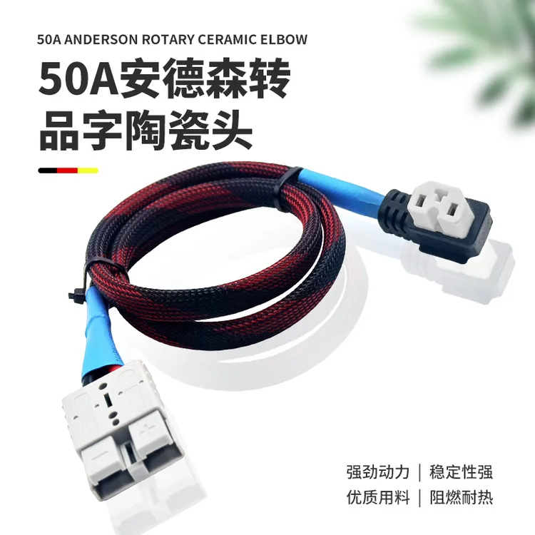 【不烧头】10平方50A安德森转陶瓷弯头品字通用插头大功率耐高温