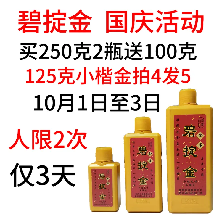 碧掟金水性金墨 书法书画通用无味快干 适用于铜版 年红 宣纸通用