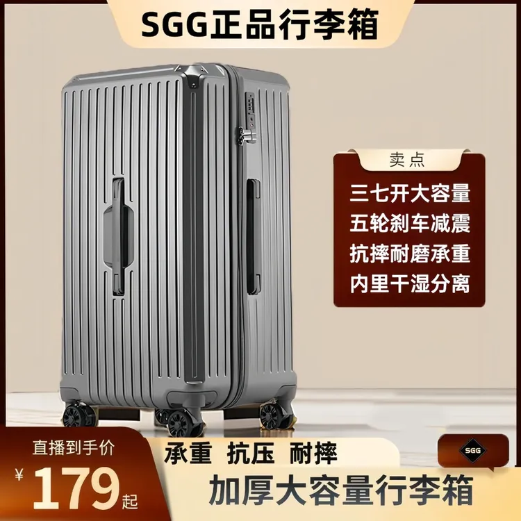 SGG大容量行李箱结实耐用登机箱密码箱拉杆箱超旅行箱加厚时尚商品图