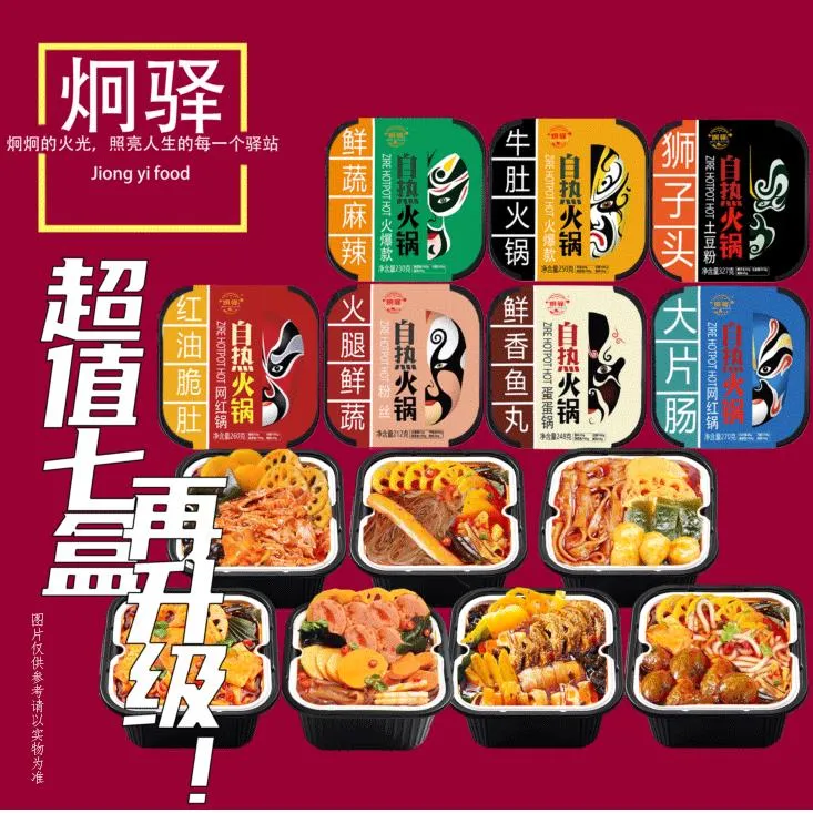 炯驿小火锅自热火锅炯驿煲仔饭夜火锅组合拍1发7盒炯驿高配火锅