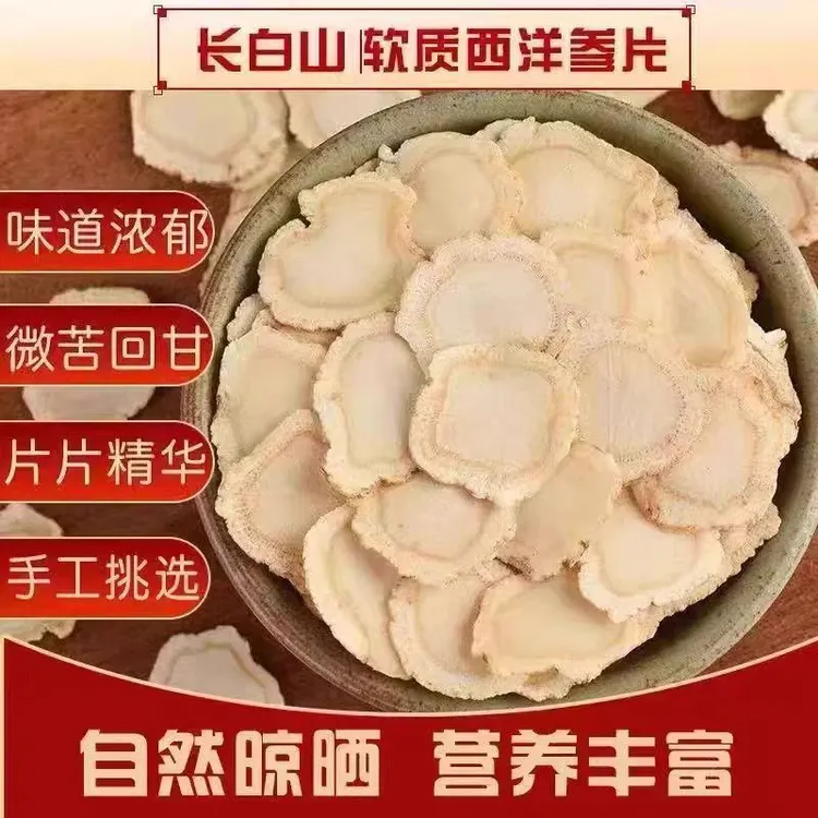 长白山西洋参软质切片高品质可泡茶炖汤回甘正宗JY