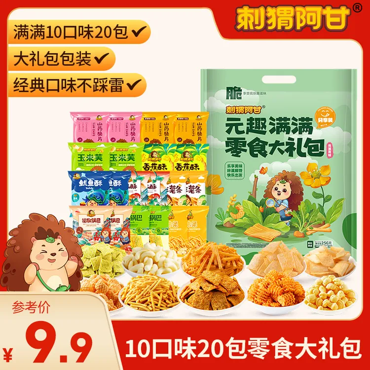 刺猬阿甘 元趣满满零食大礼包锅巴薯片零食小吃休闲食品网红爆款