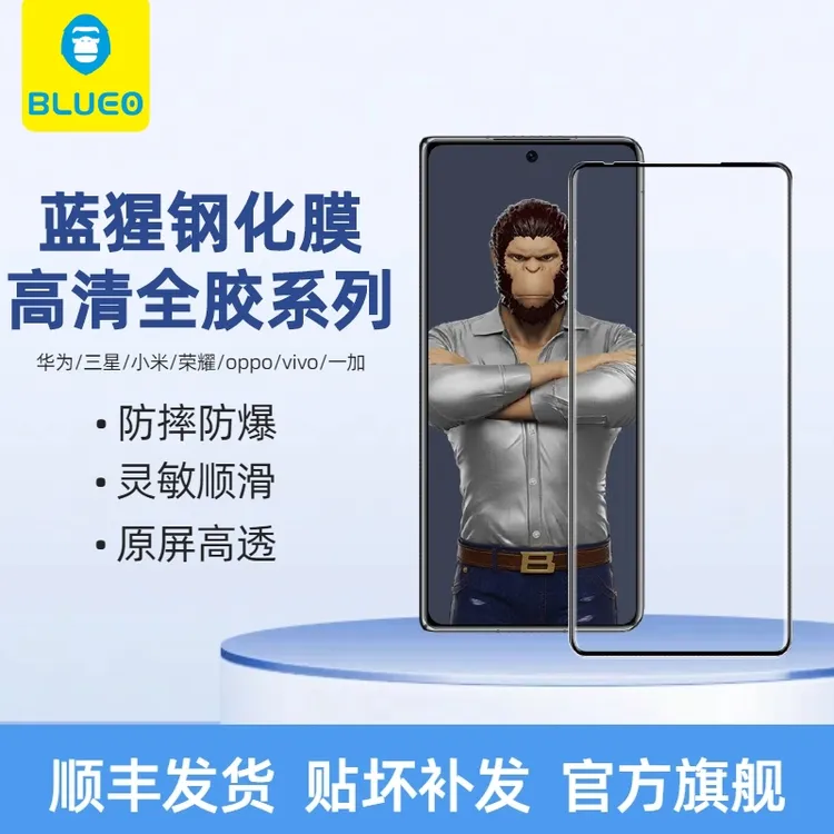 蓝猩【安卓全胶钢化膜】适用华为mate80pro/x7/x6/v5/s25高清钢化膜