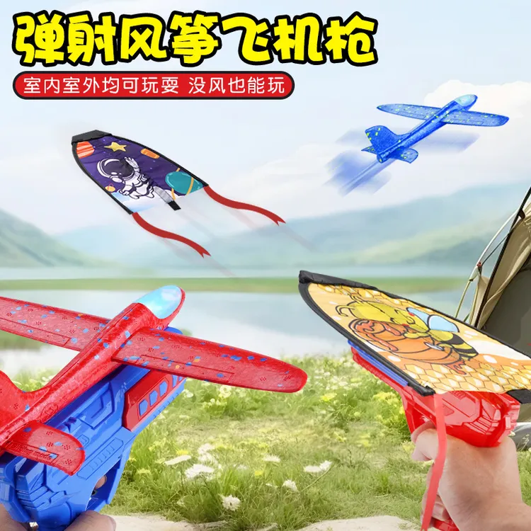 爆款弹射风筝枪手持发射飞机枪手抛儿童小孩飞天滑翔户外运动玩具