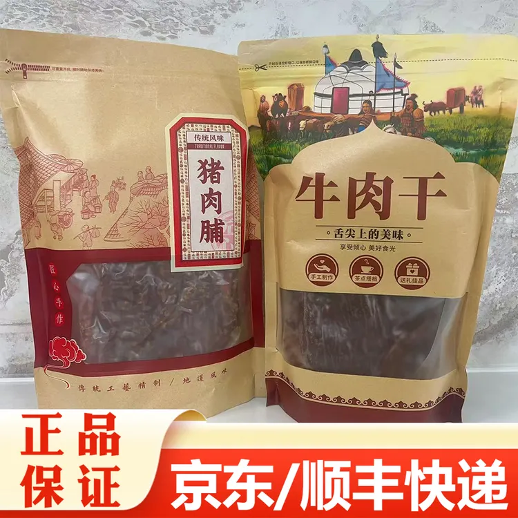 【精选】猪肉干原味/烧烤味、牛肉干原味/烧烤味