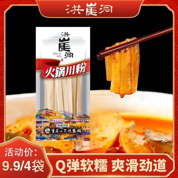 【拍一发四】洪崖洞火锅川粉150g*4袋 火锅粉 正宗红薯宽粉 Q弹劲道