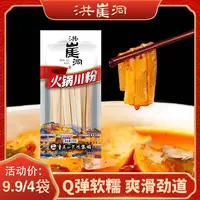 【拍一发四】洪崖洞火锅川粉150g 火锅粉 正宗红薯宽粉 Q弹劲道
