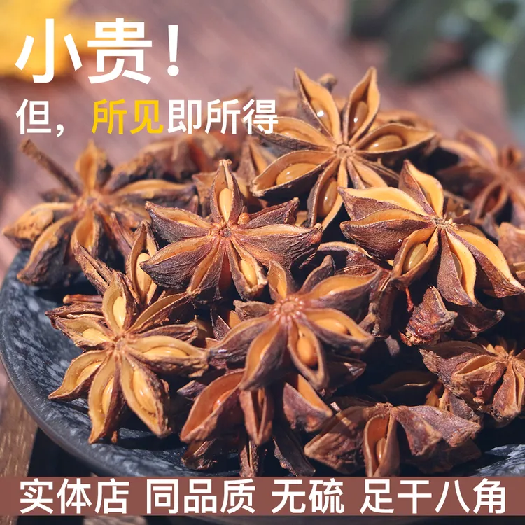 广西深山老树足干无硫大红八角炖肉去腥增香调味料