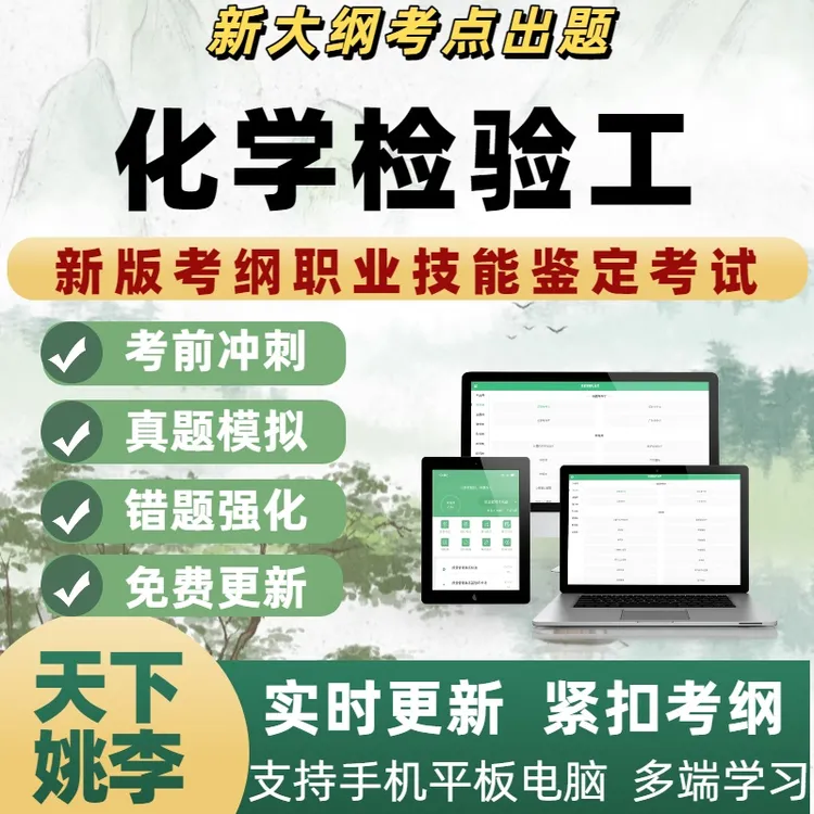 化学检验工2025职业技能鉴定考试历年真题库APP通关题库