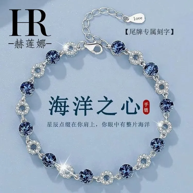 HR赫莲娜官方正品海洋之心手链女款轻奢高档百搭手串520送女友商品图