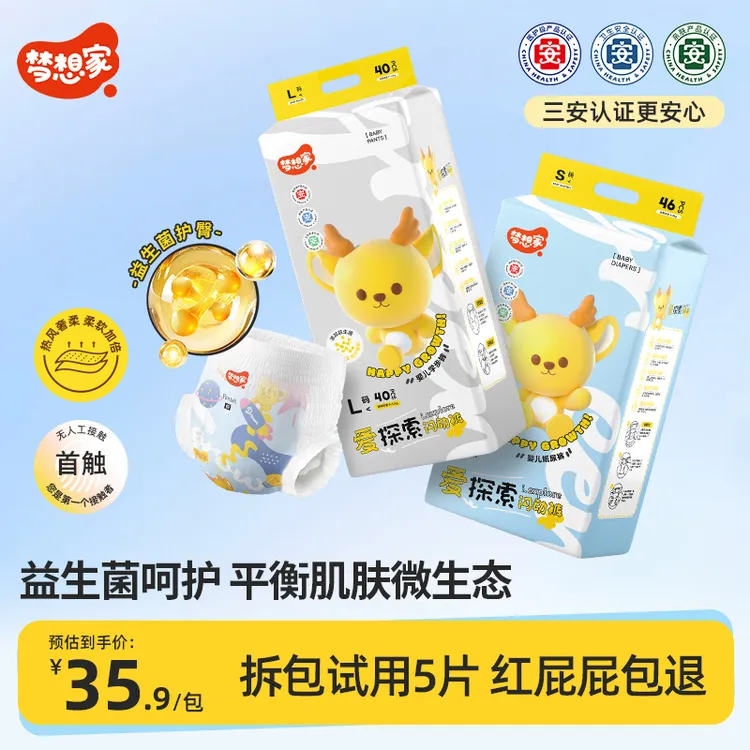 梦想家爱探索医护级婴儿拉拉裤超薄透气益生菌纸尿裤宝宝尿不湿