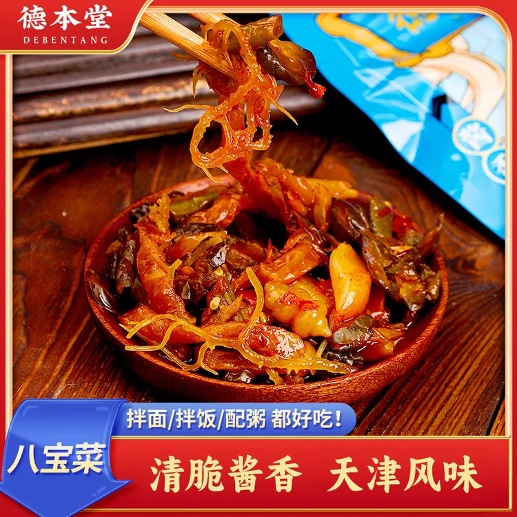 德本堂什锦八宝天津特色酱八宝二次酱制正宗脆酱香浓郁下饭菜咸菜