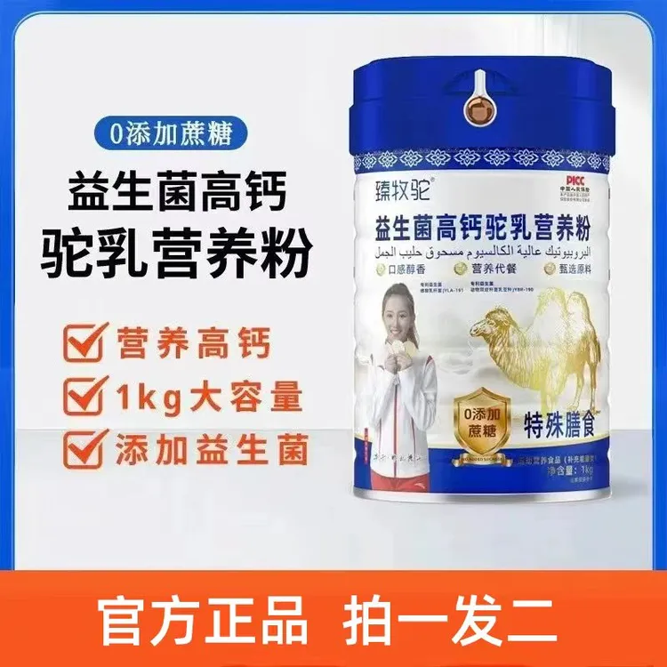【拍一发二】绚莉益生菌高钙驼乳营养粉1kg 高钙无蔗糖中老年营养粉