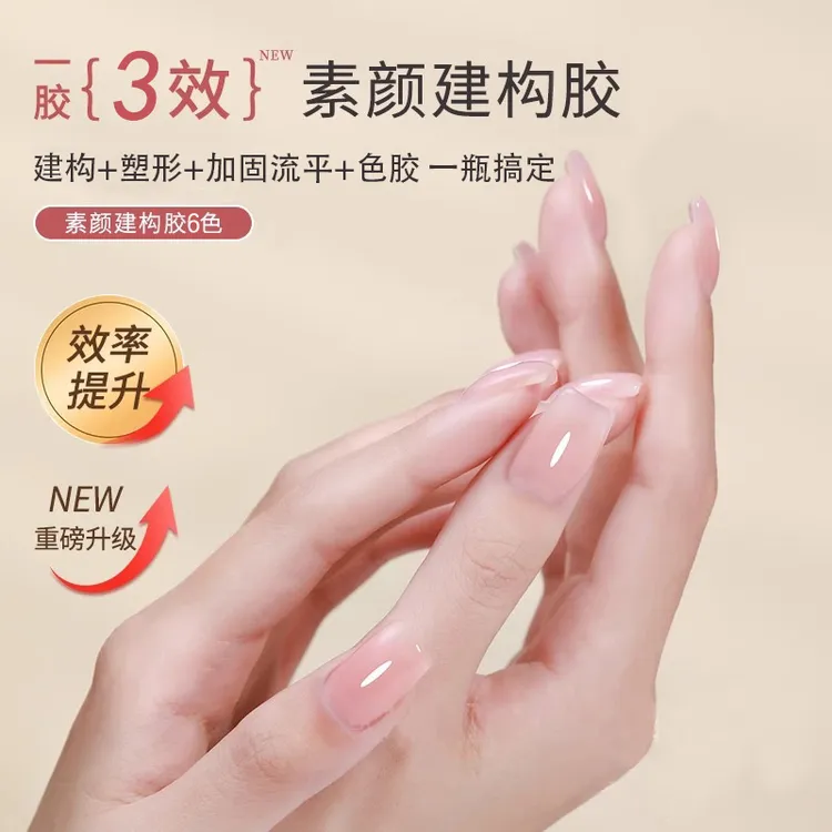 素颜建构胶裸色甲油胶2025新款三合一美甲流平打底光疗胶指甲装饰