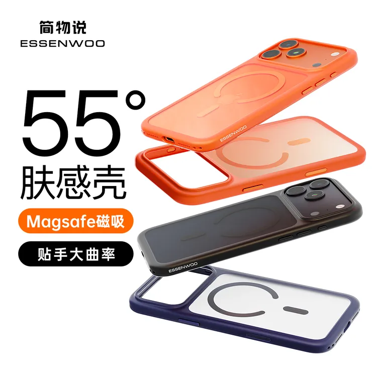 简物说适用苹果17promax新款肤感磨砂磁吸手机壳iPhone17pro/贴合