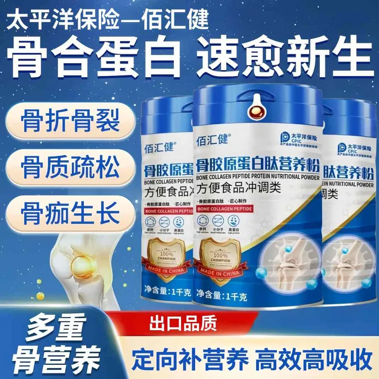 【官方正品】骨胶原蛋白肽蛋白质粉中老年人奶粉高钙补骨增强免疫力