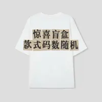 神秘惊喜衣服盲盒 随机发货