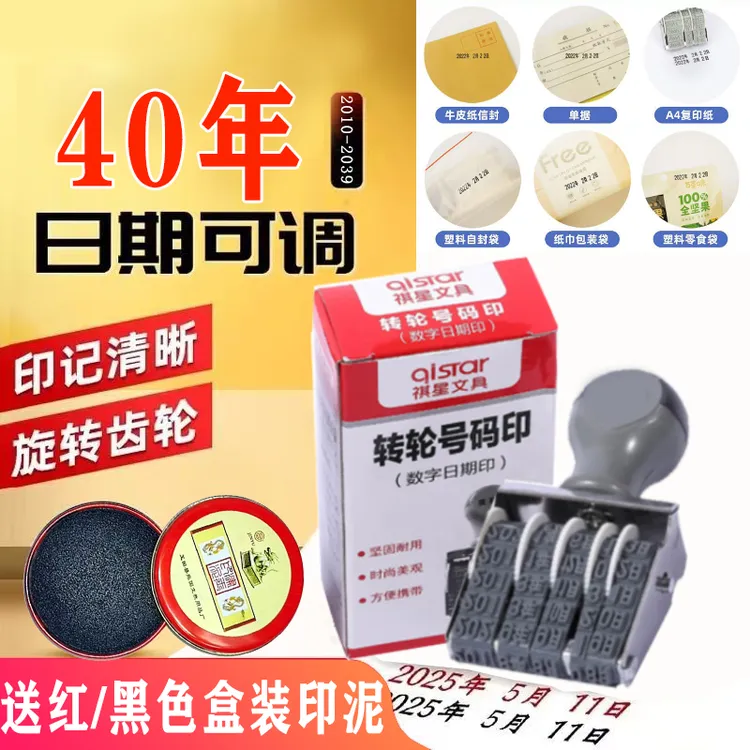 【送印泥】日期印章可调年月日印迹清晰打码档案日期可调节印章