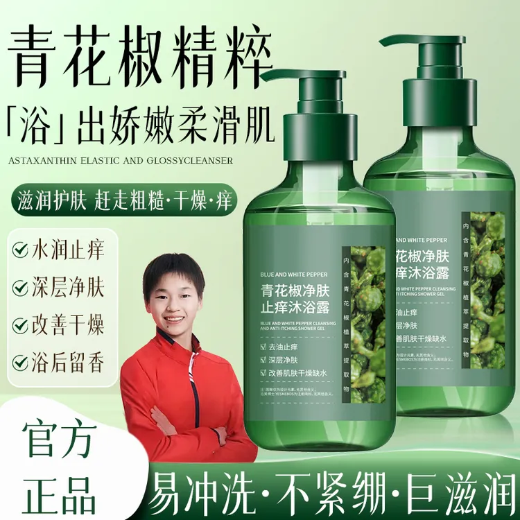 青花椒除螨沐浴露控油止痒祛背痘深层清洁保湿滋润肌肤留香男女士