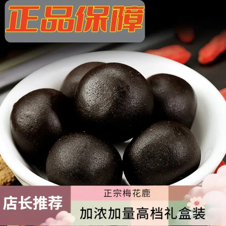 【鹿丸活动价】吉林双阳鹿乡梅花鹿鹿膏鹿丸加浓加量高档精品礼盒装