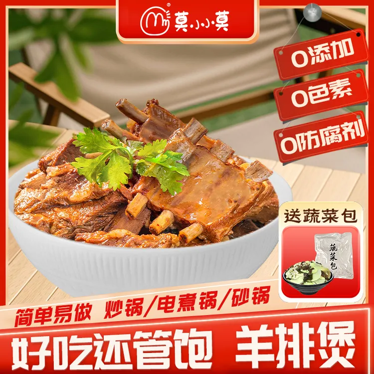 小莫羊排煲手抓羊肉方便速食羔羊肉半成品加热即食拌饭配面