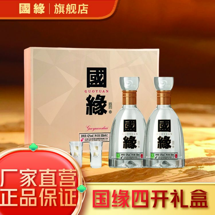 今世缘国缘四开五代新版【礼盒装】 送礼佳品 500ml*2瓶42度