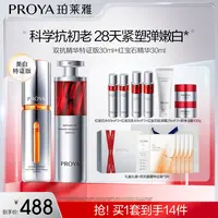 【小李朝专属】珀莱雅早C晚A组合双抗精华红宝石精华提拉紧致淡