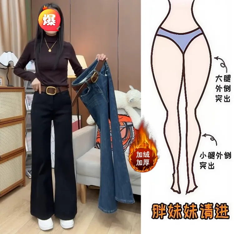 Aimeerosa/艾洛莎秋冬加绒牛仔长裤高腰洋气百搭弹力显瘦喇叭裤女