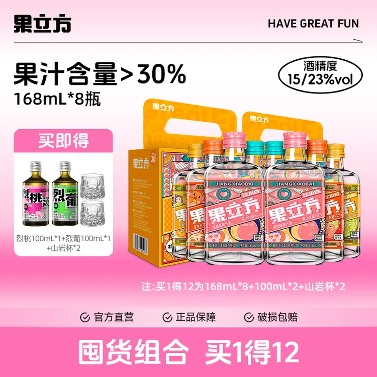 江小白果立方果酒果立方果酒微醺必备高颜值酒网红酒水