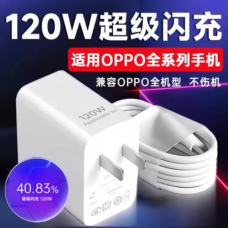120W超级闪充适用OPPOReno13/12/11/10/9/8充电器闪充头K12/11/A1