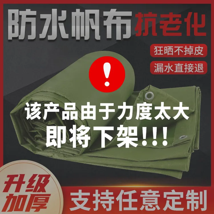 加厚帆布防水布防水防晒加厚篷布防水篷布遮雨棚遮阳布家用防雨布