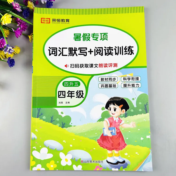 四升五英语暑假阅读词汇默写四年级英语暑假作业词汇默写专项训练
