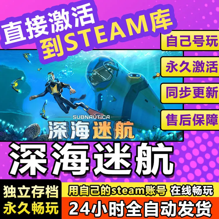 steam深海迷航2零度之下激活码入库 Subnautica冰点之下PC单机