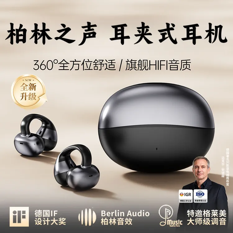 柏林之声2025新款无线蓝牙耳机耳夹式高音质长续航久戴不痛不入耳