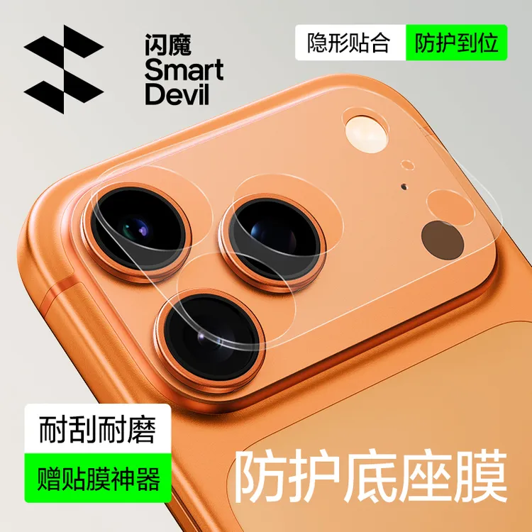 闪魔适用苹果17ProMax镜头膜17Pro一体镜头底座膜新款全覆盖防刮