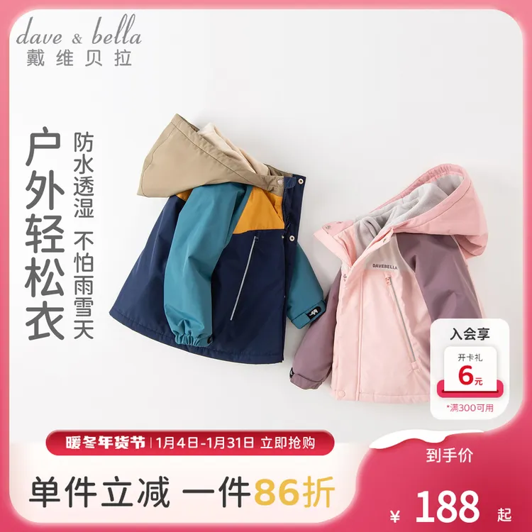 【防水透湿】戴维贝拉宝宝童装儿童连帽外套男童女童秋冬款保暖衣服