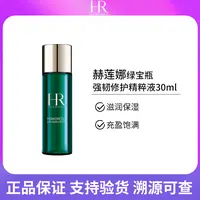 HR赫莲娜绿宝瓶精华水修护强韧精粹液30ml补水保湿