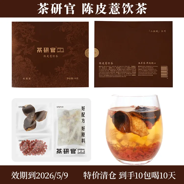 茶研官三生赋陈皮薏米茯苓茶冻干草莓饮品冷热水冲泡茶包