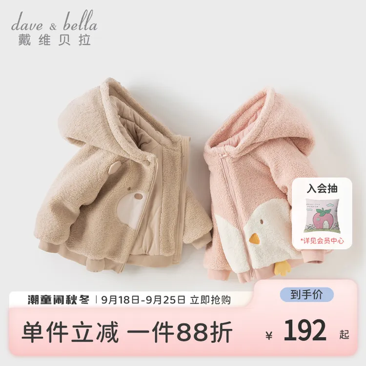 戴维贝拉童装儿童毛绒棉服女童仿羊羔毛外套2025男童秋冬新款棉衣